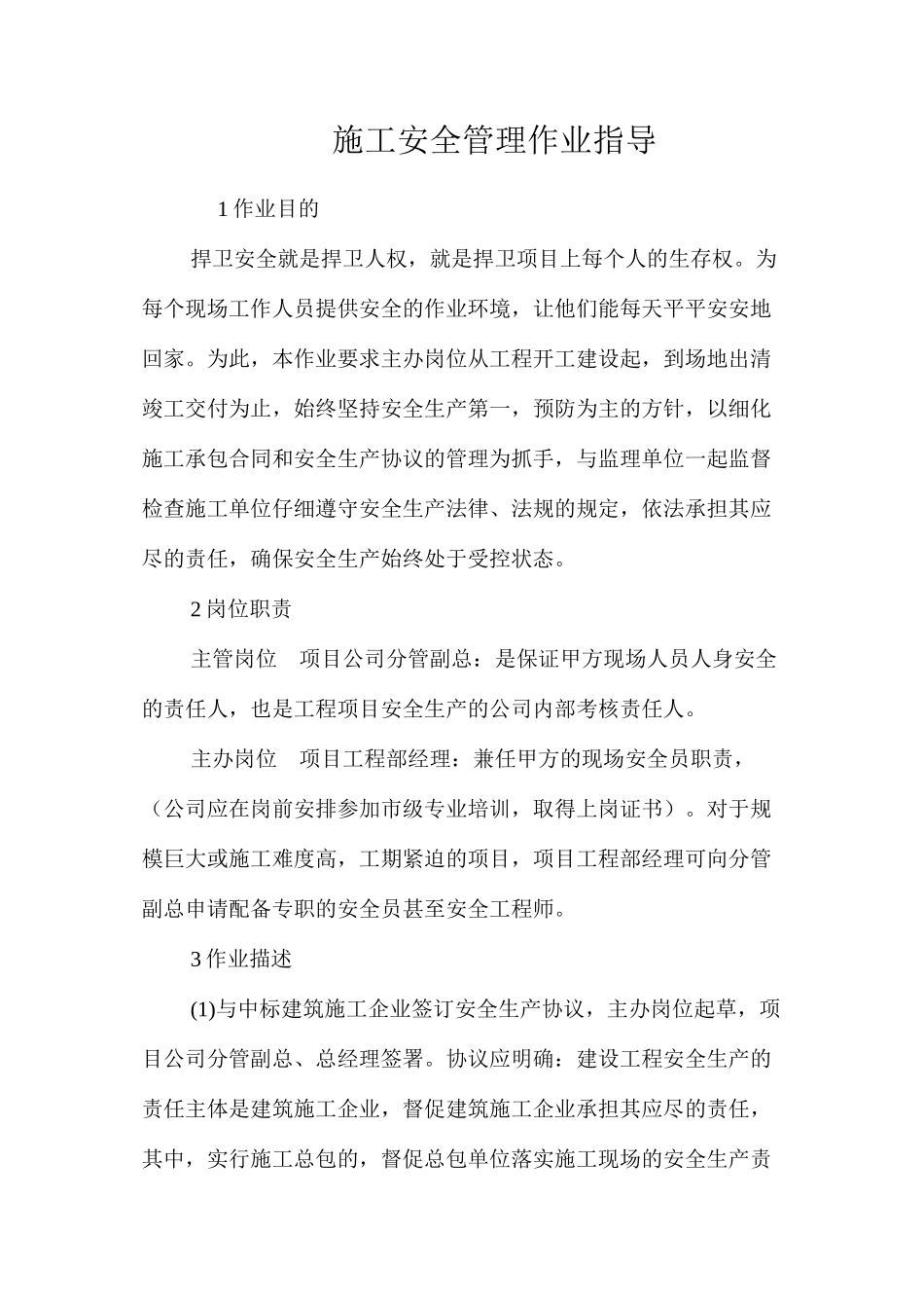 施工安全管理作业指导 _第1页
