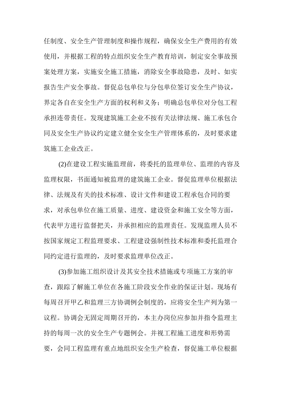 施工安全管理作业指导 _第2页
