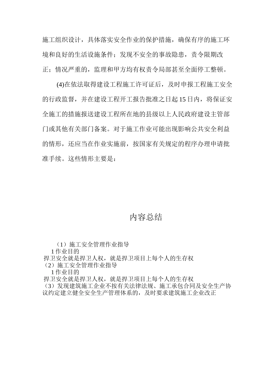 施工安全管理作业指导 _第3页