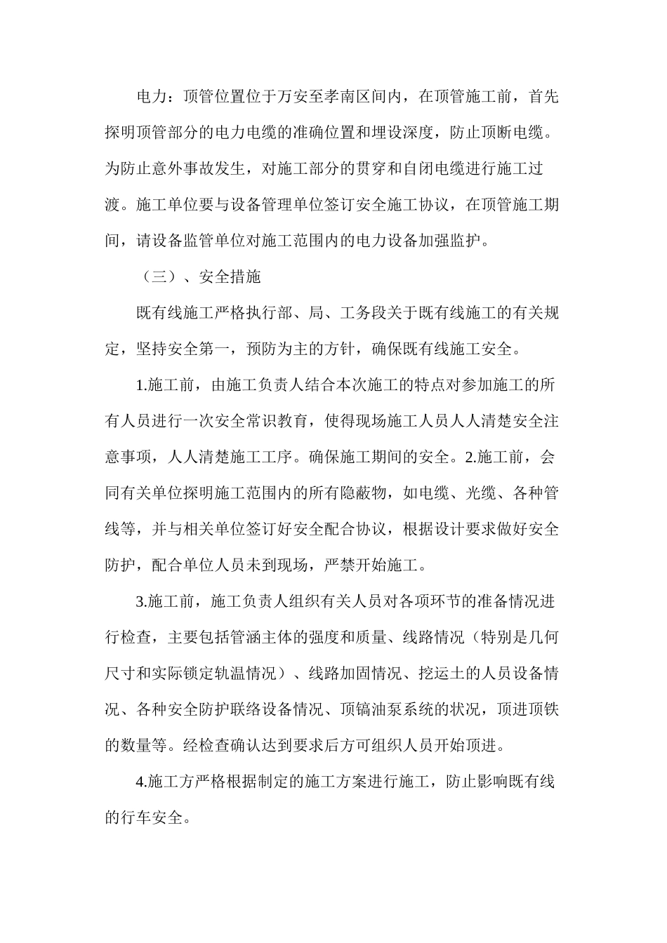 施工安全目标和施工安全措施_第2页