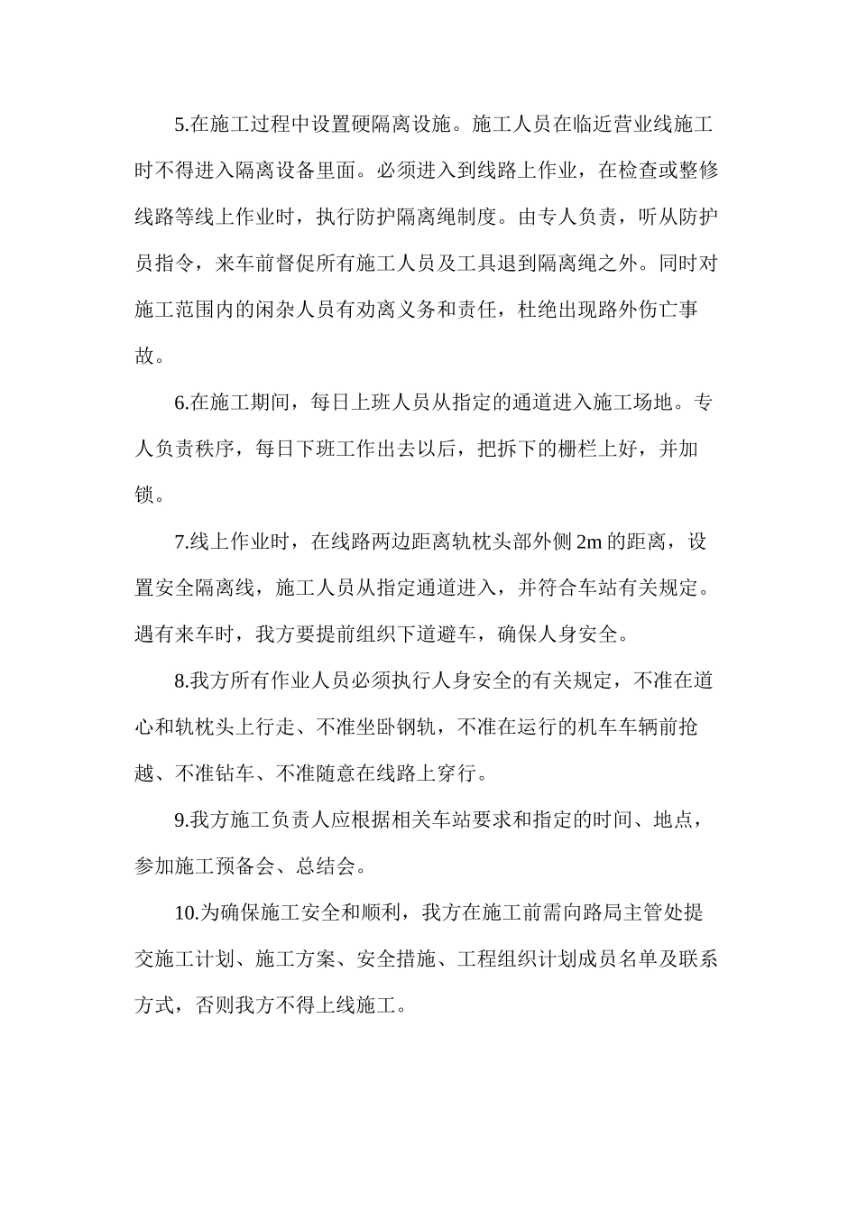 施工安全目标和施工安全措施_第3页