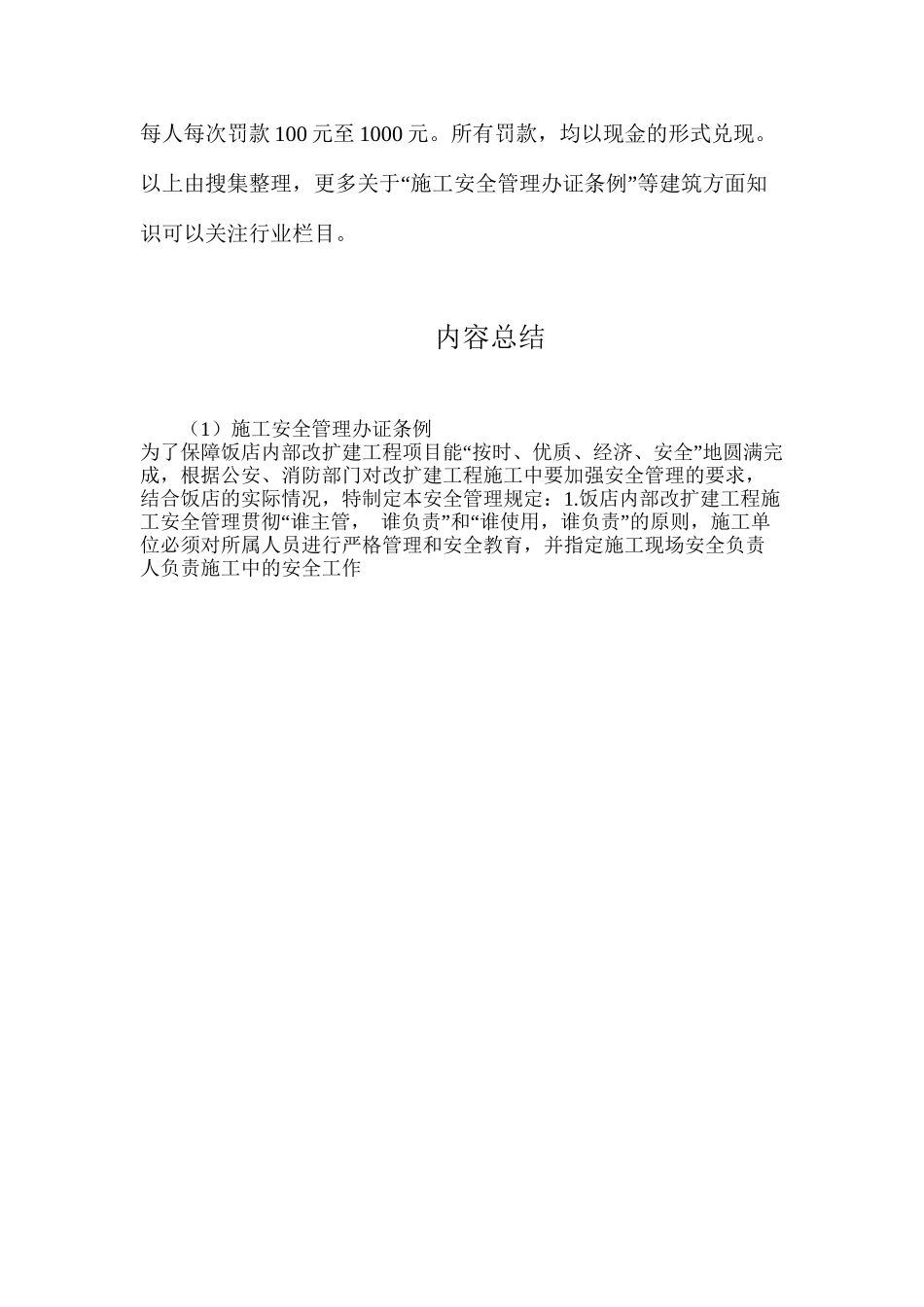 施工安全管理办证条例_第3页