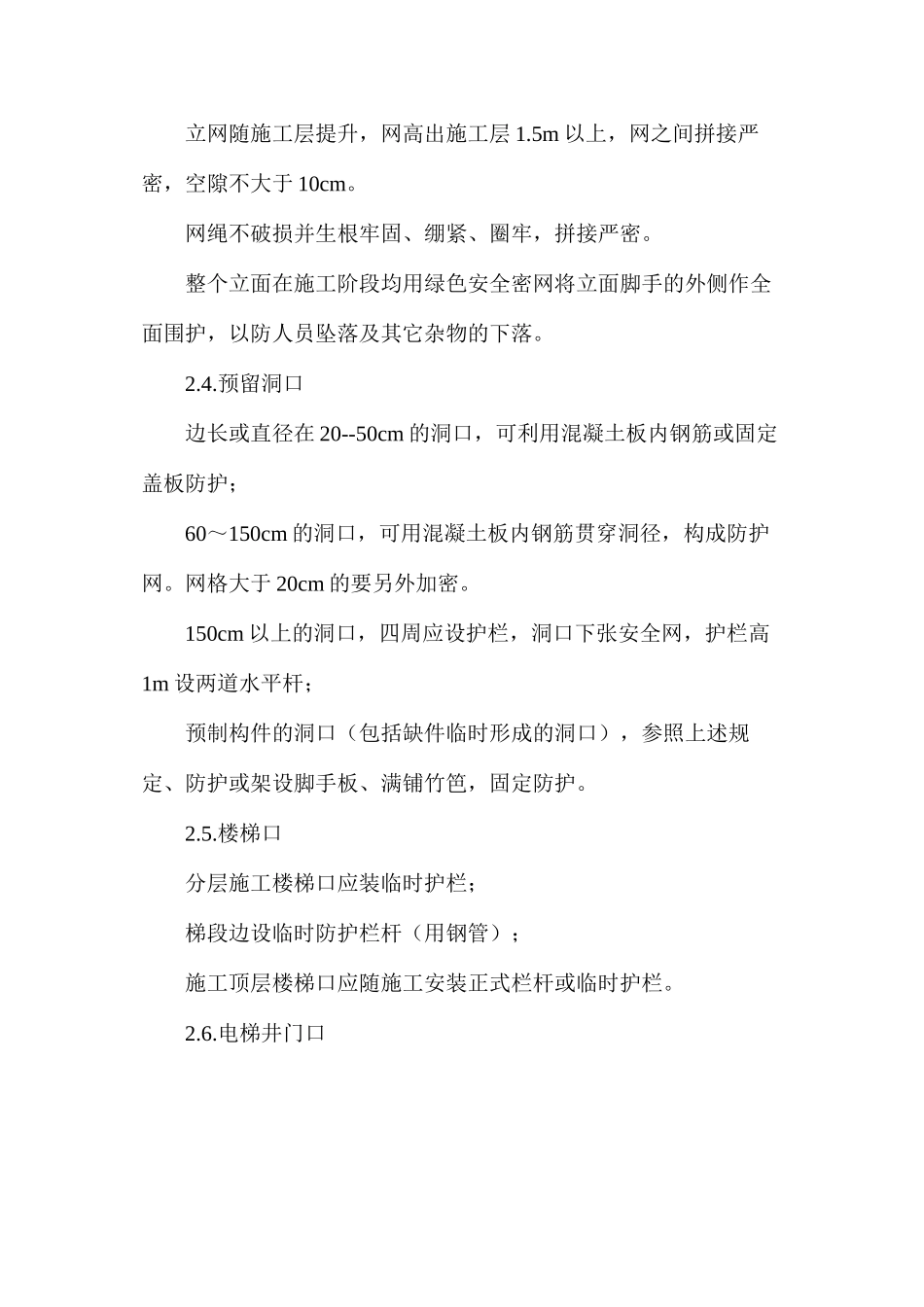 施工安全管理措施_第3页