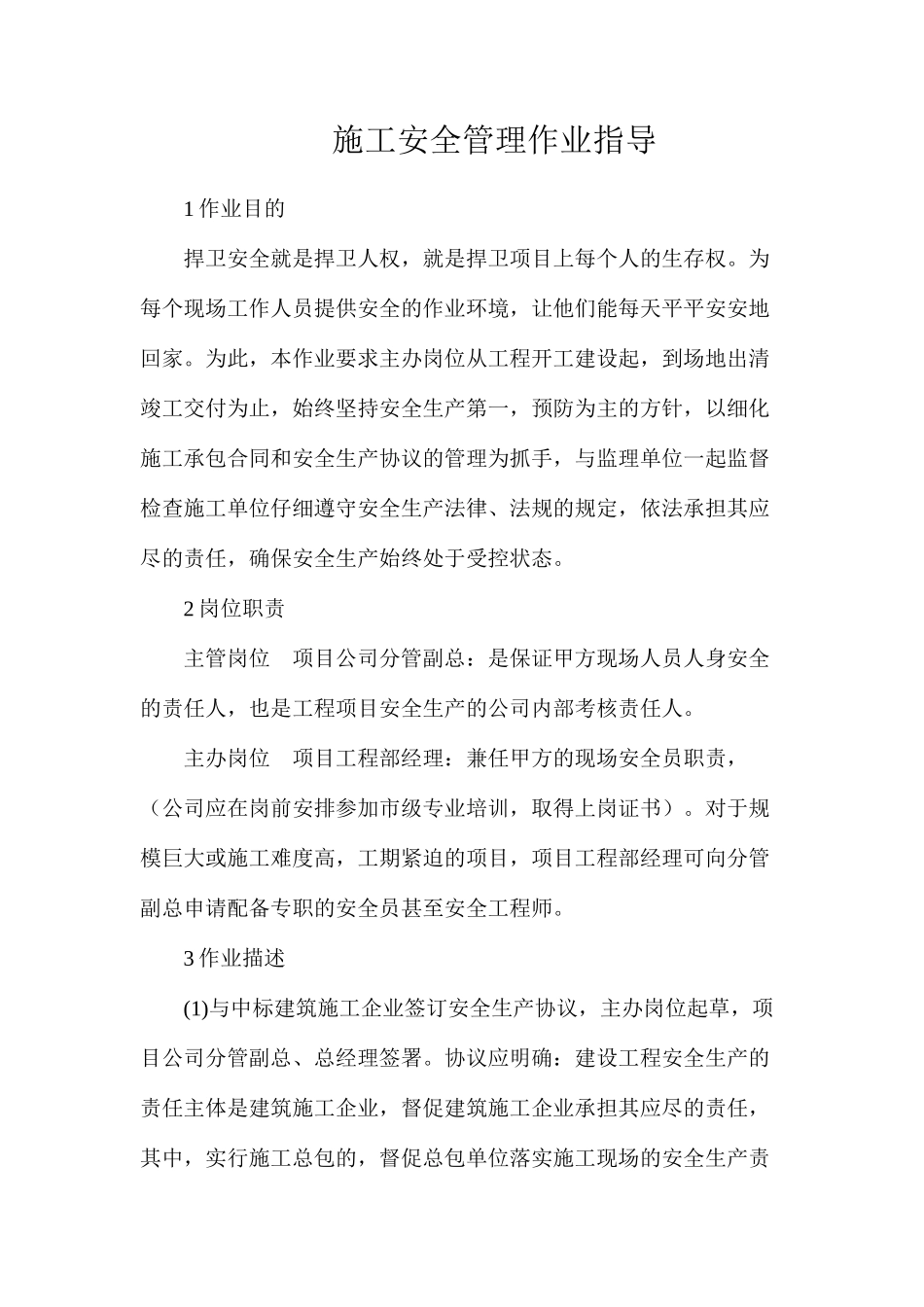 施工安全管理作业指导_第1页