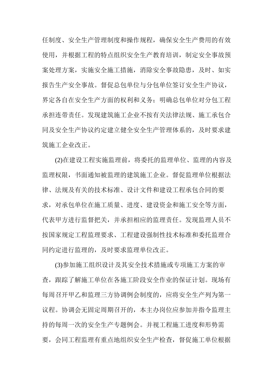 施工安全管理作业指导_第2页