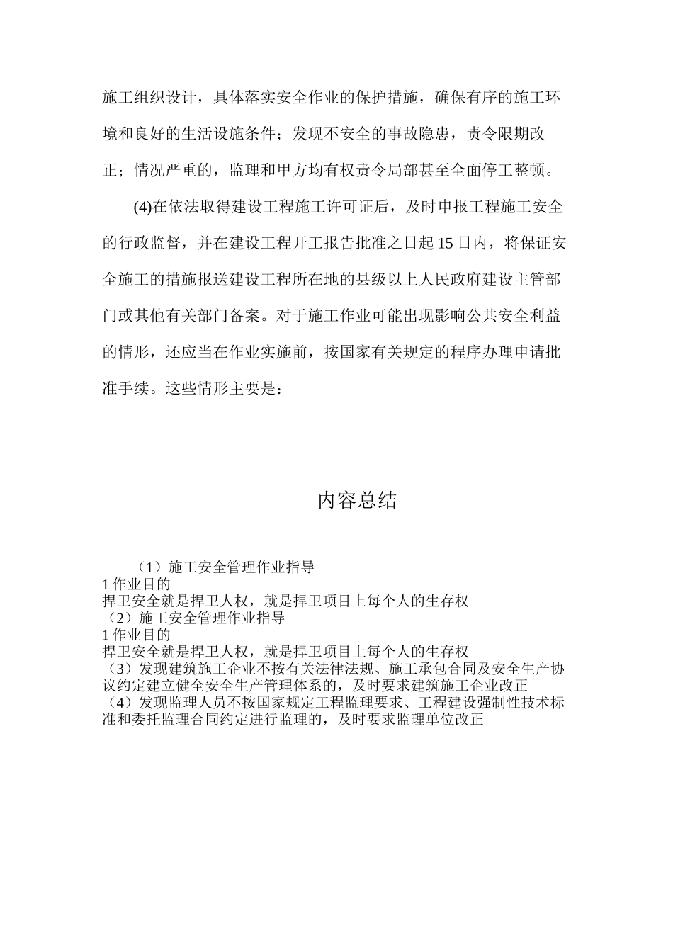 施工安全管理作业指导_第3页