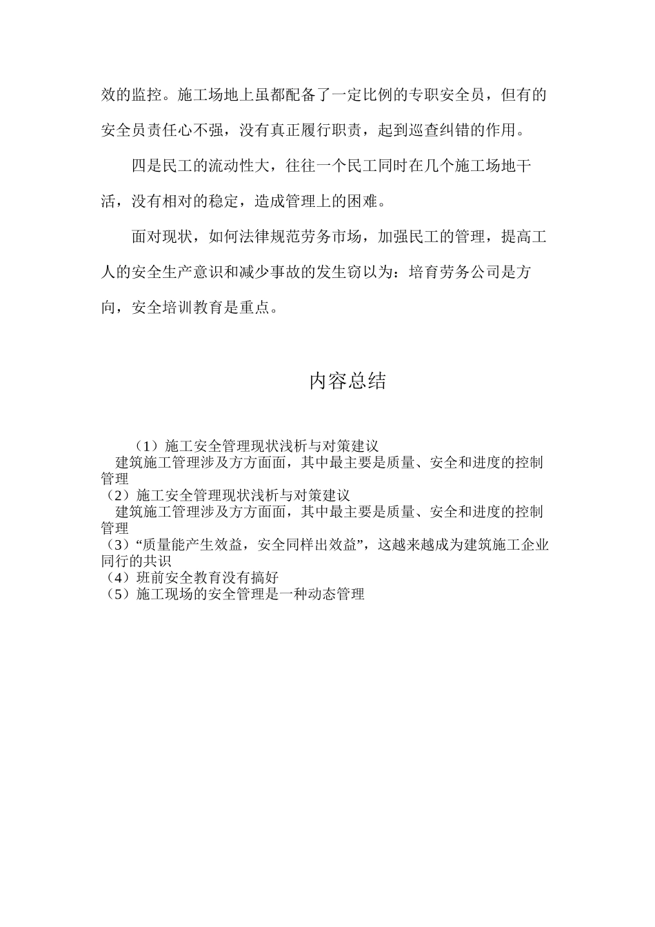 施工安全管理现状浅析与对策建议_第2页