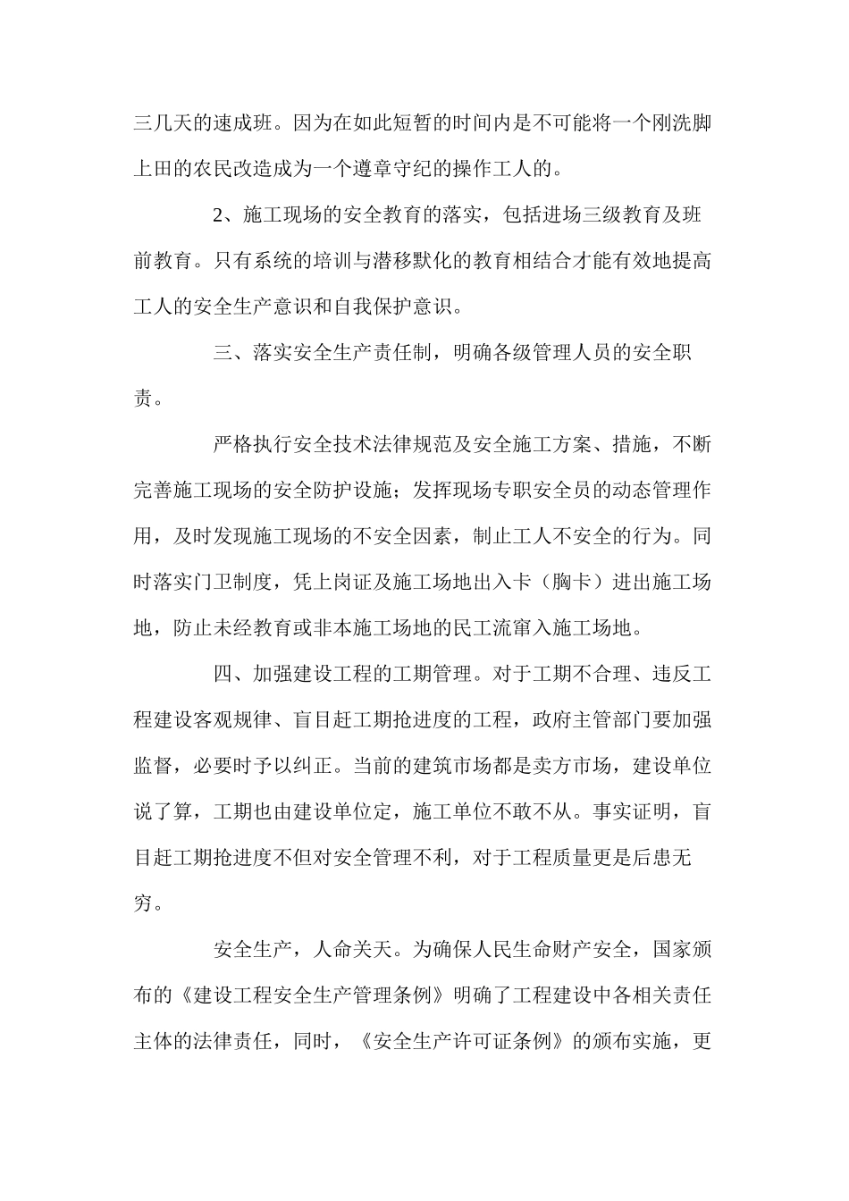 施工安全管理现状浅析与对策_第3页