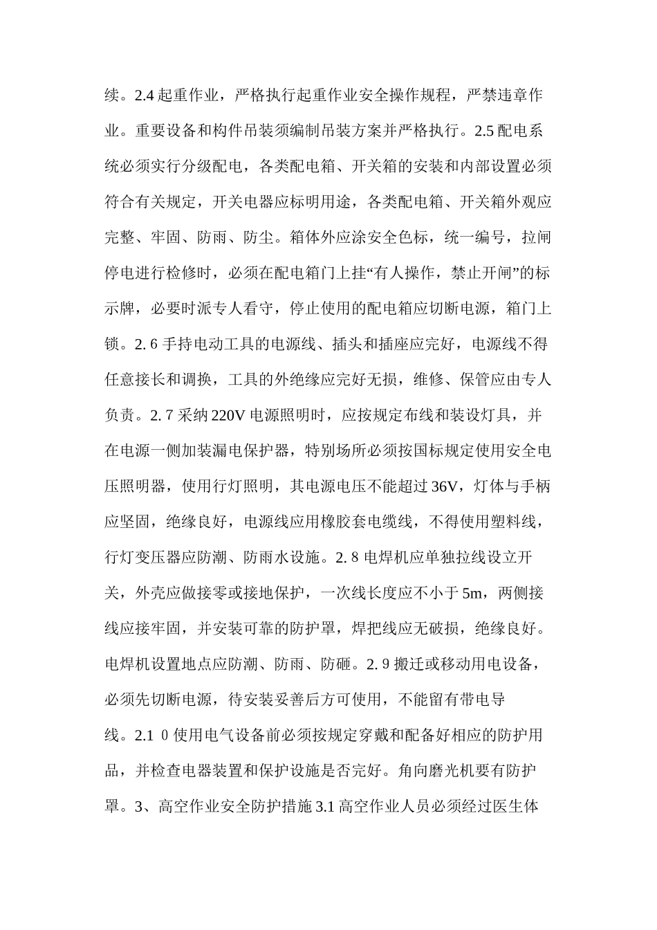 施工安全管理对策_第2页