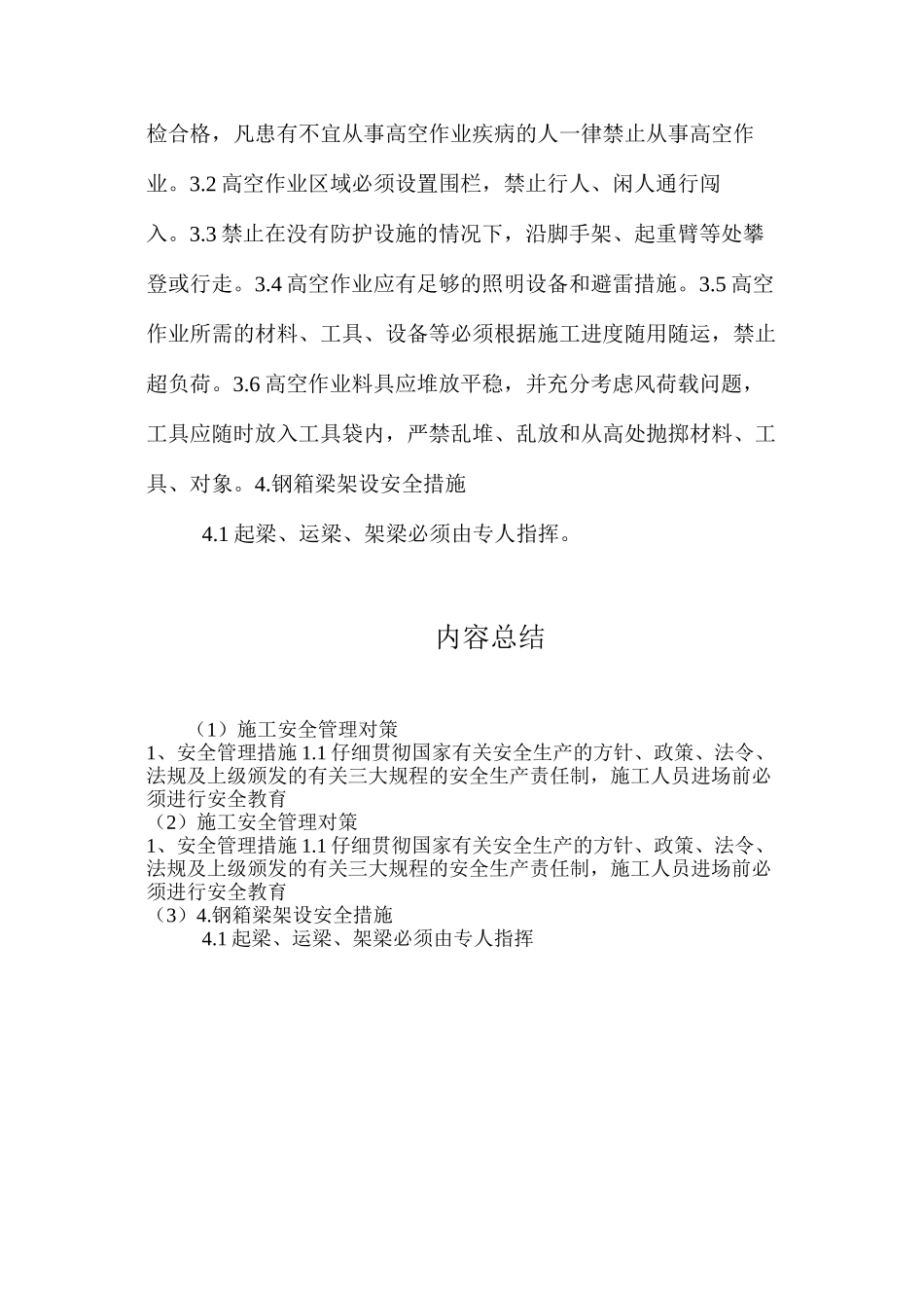 施工安全管理对策_第3页