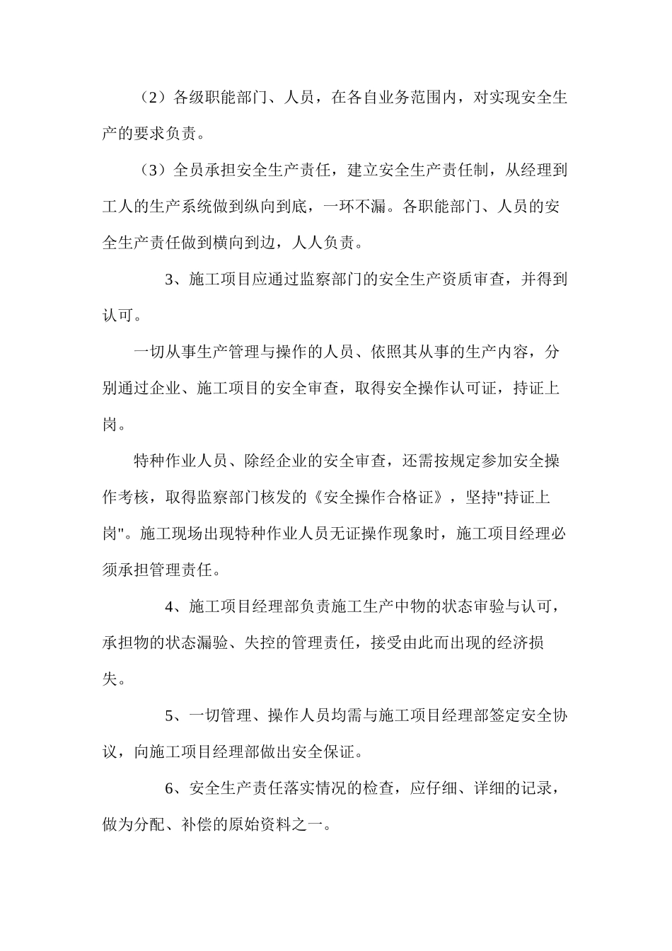 施工安全管理措施方案_第2页