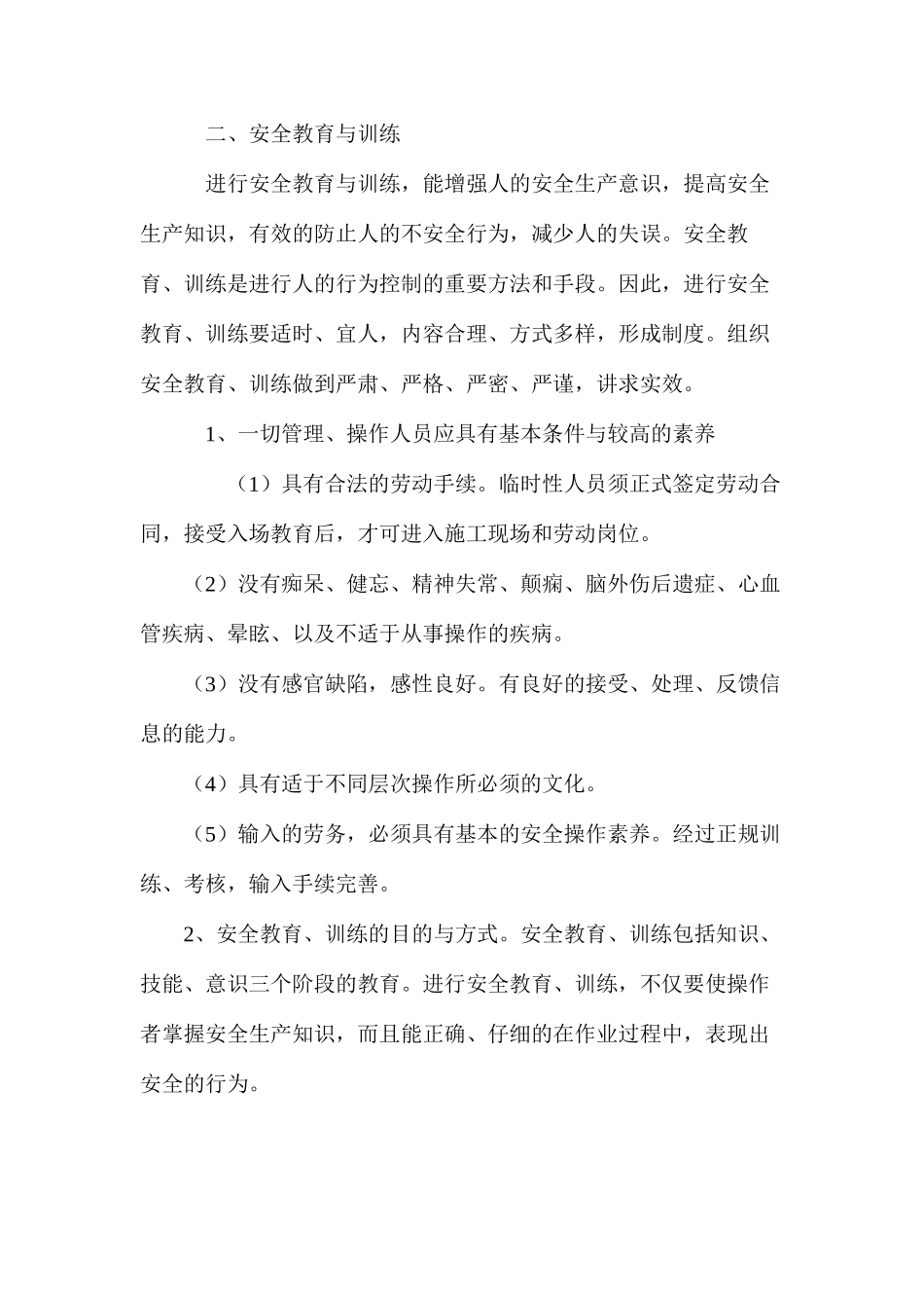 施工安全管理措施方案_第3页