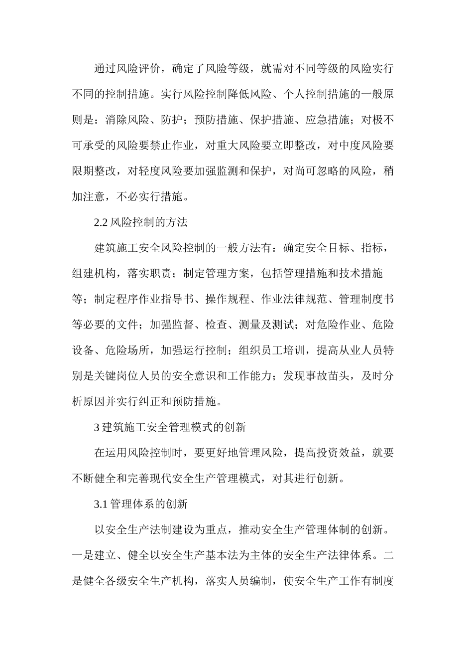 施工安全管理方式的改革_第2页