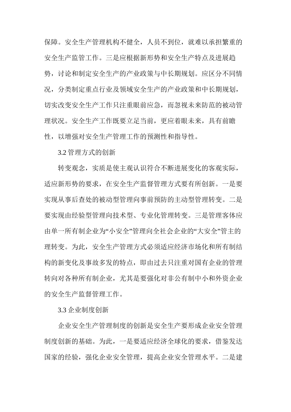 施工安全管理方式的改革_第3页