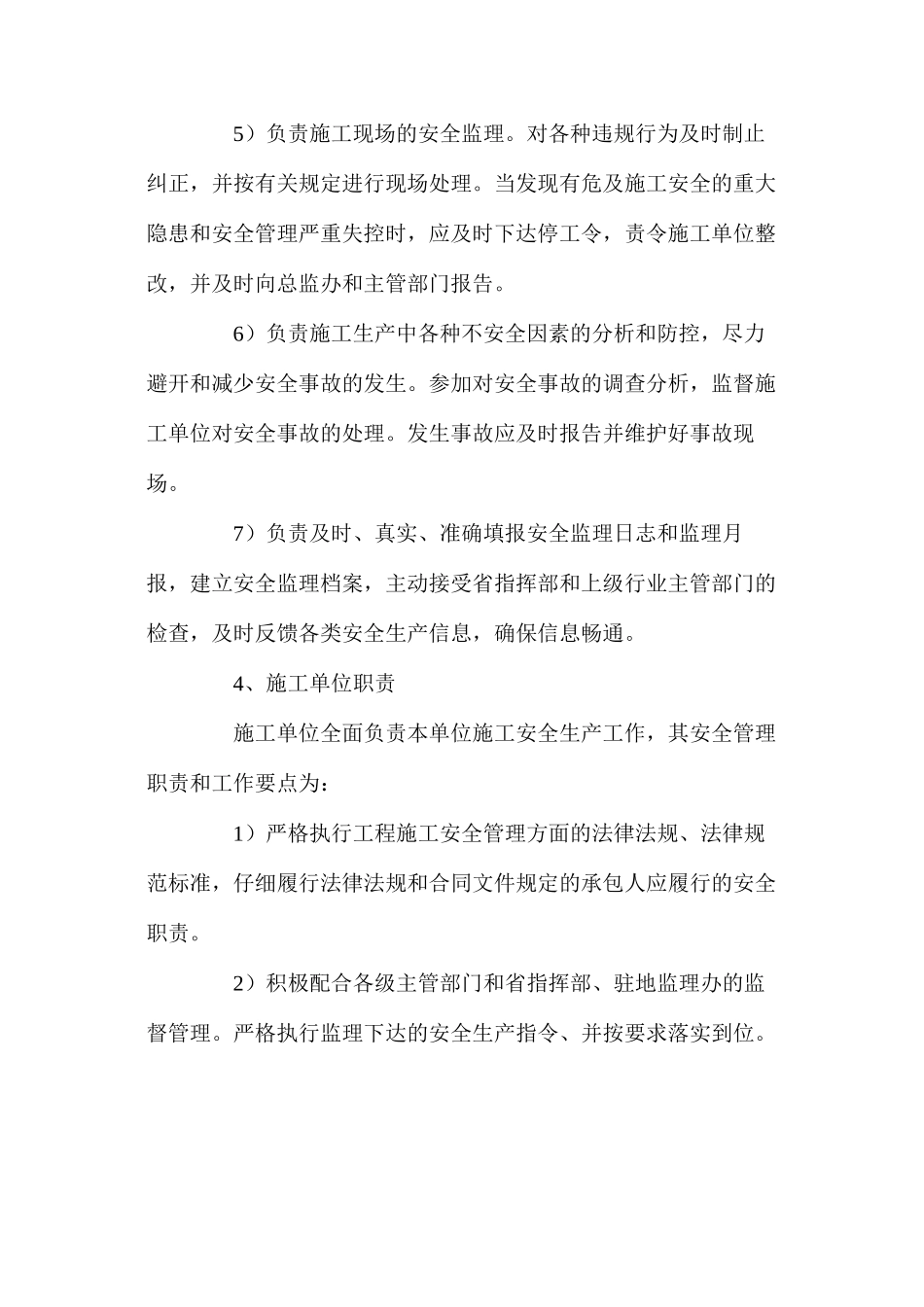 施工安全管理的机构及职责_第3页