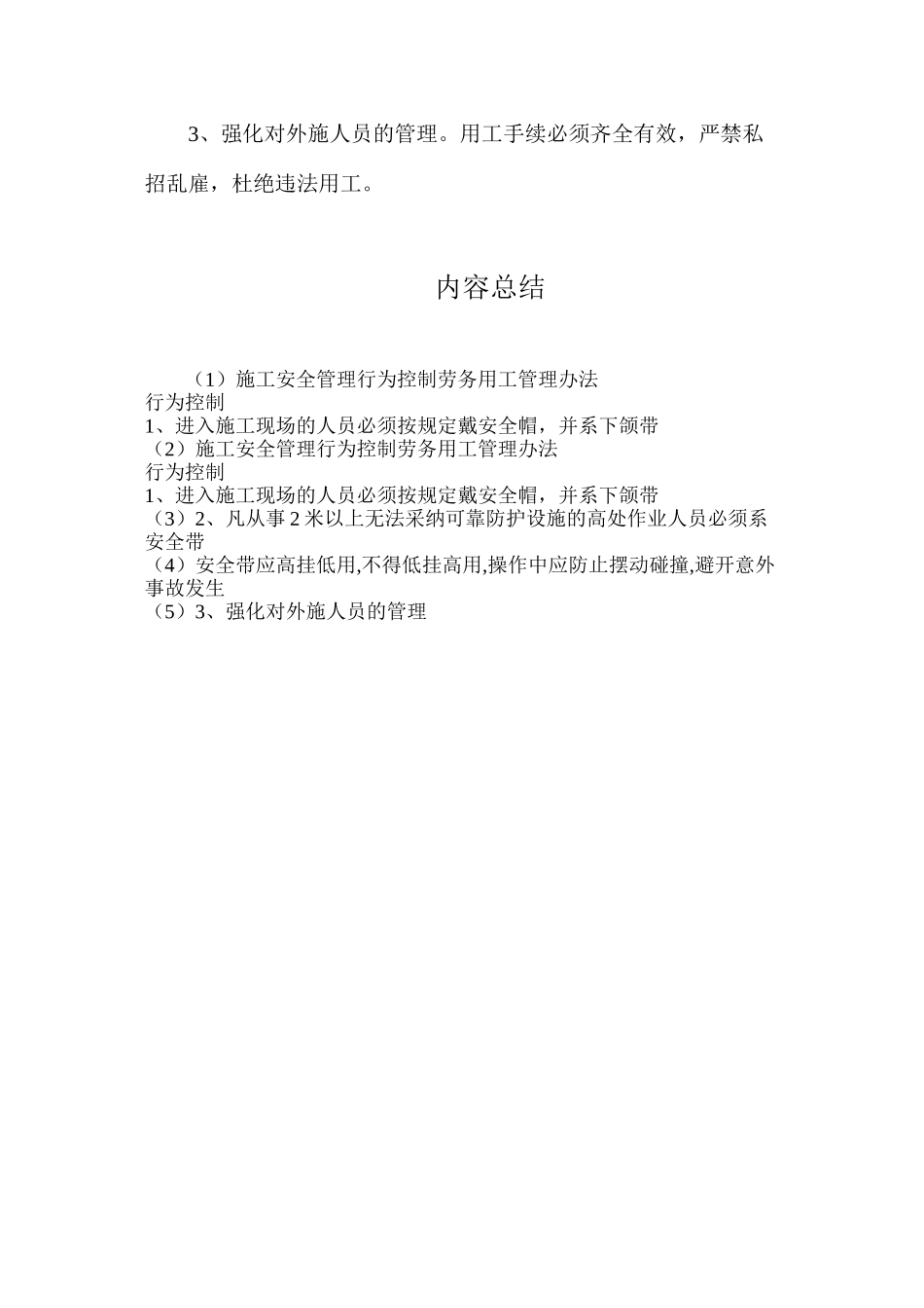 施工安全管理行为控制劳务用工管理办法_第2页
