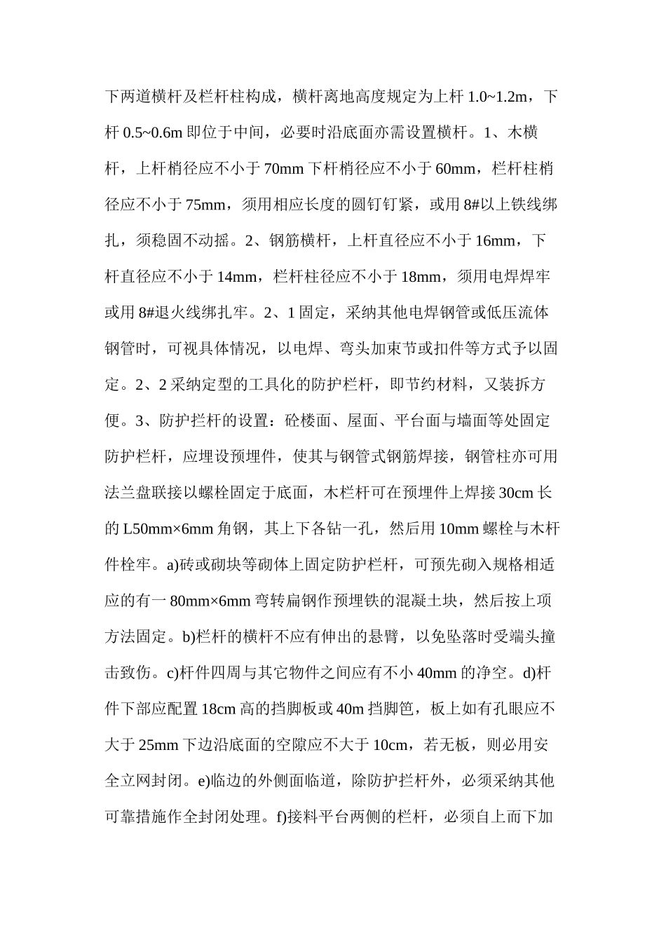 施工安全防护和预防_第2页