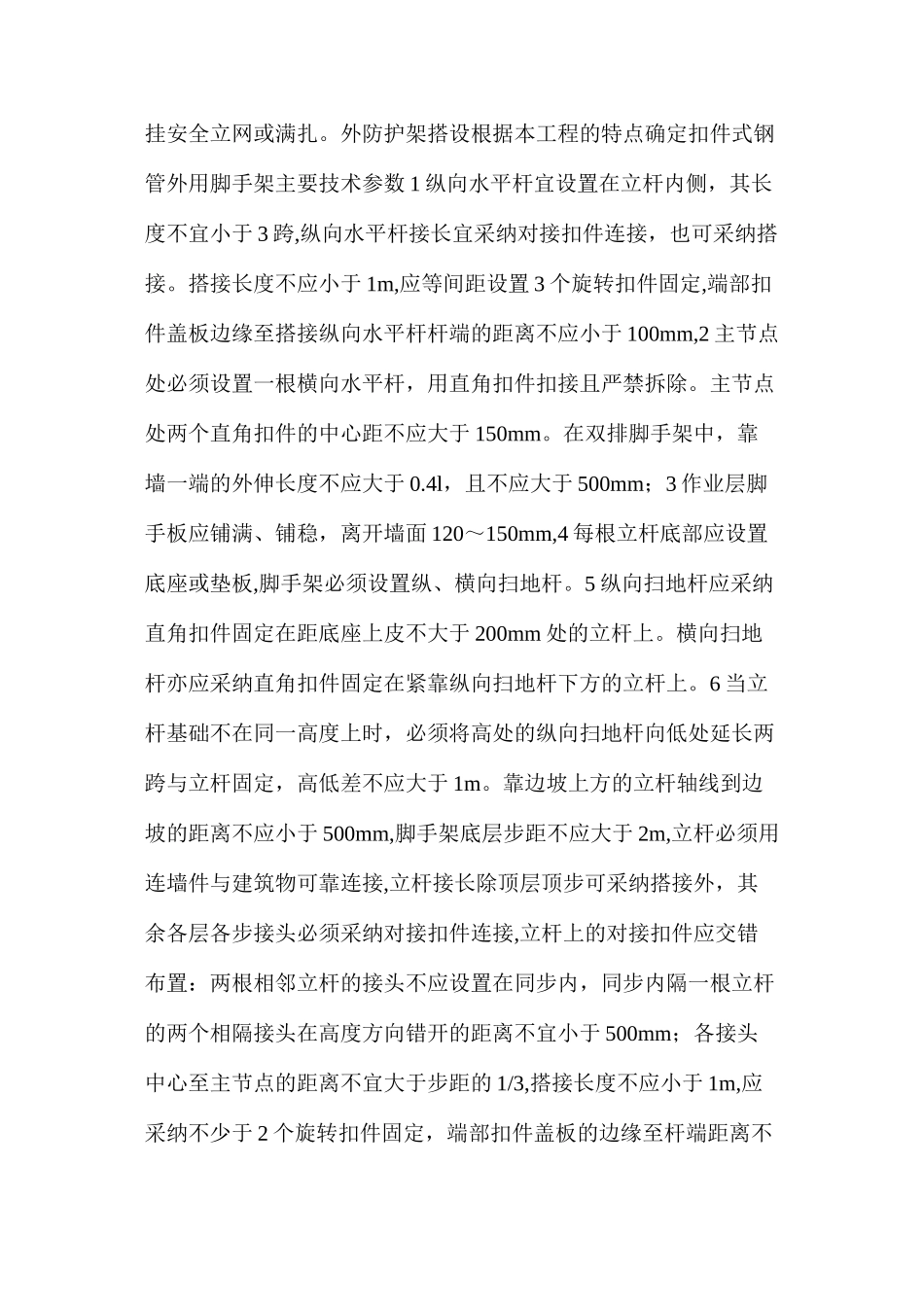 施工安全防护和预防_第3页