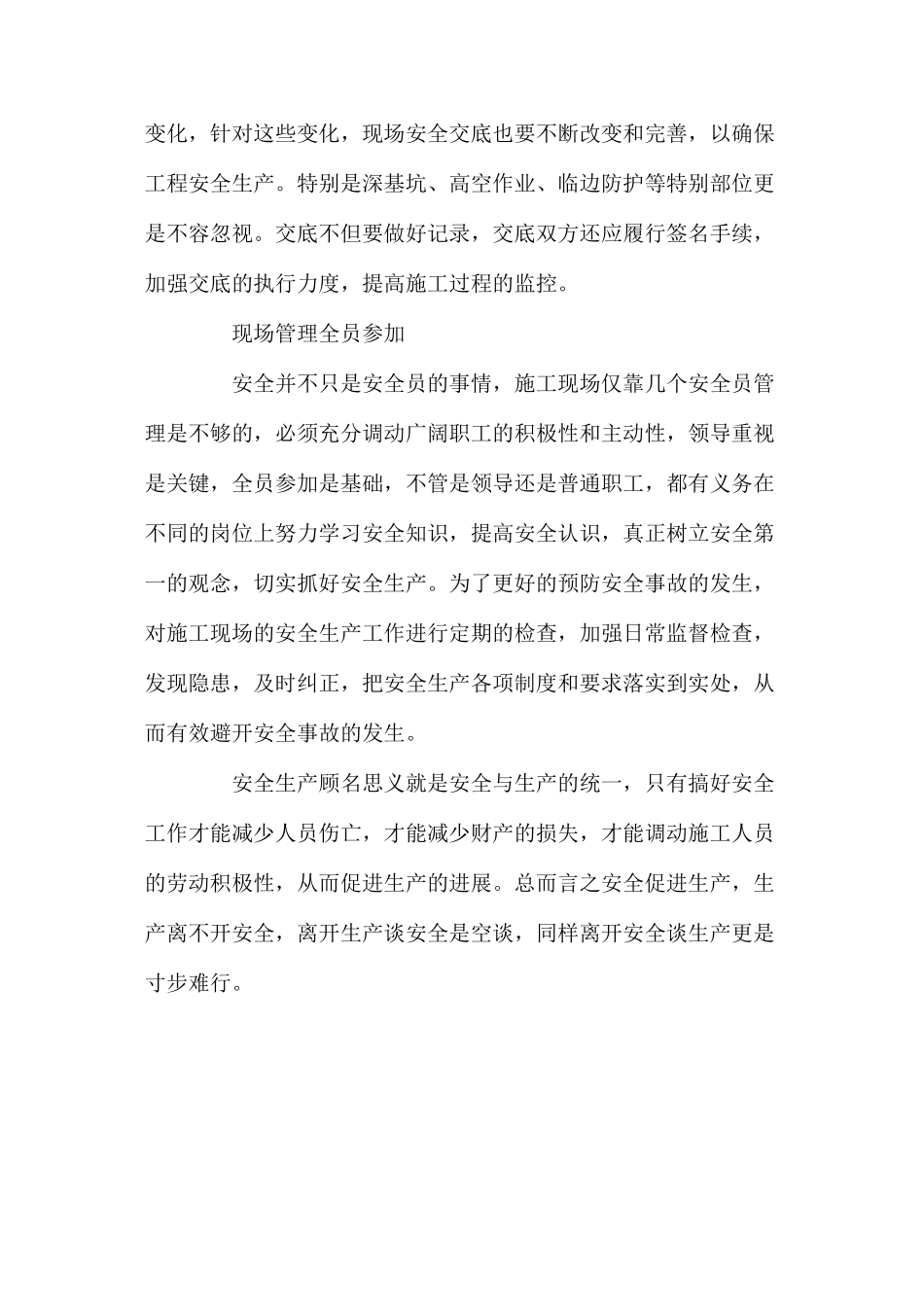 施工安全要做好基础工作 _第3页