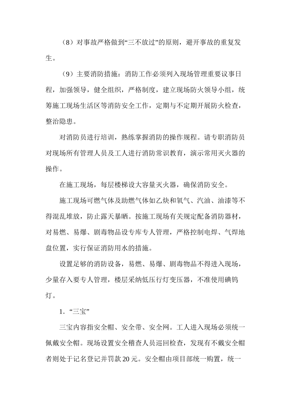 施工安全防护内容及方法_第2页