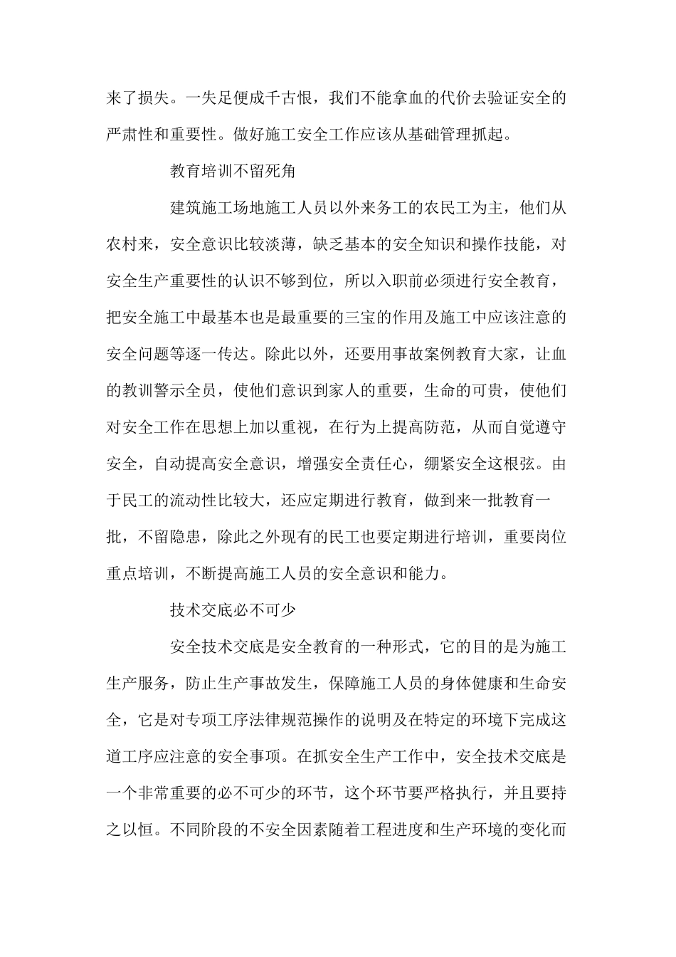 施工安全要做好基础工作_第2页