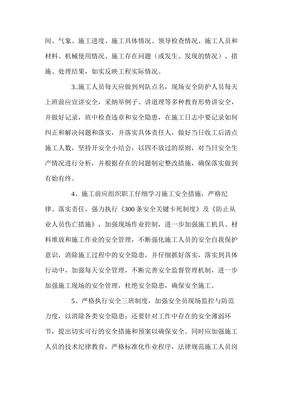 施工安全防护技术管理措施 _第2页