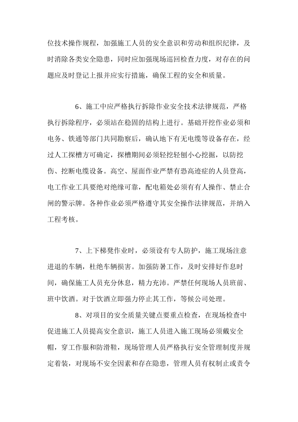 施工安全防护技术管理措施 _第3页
