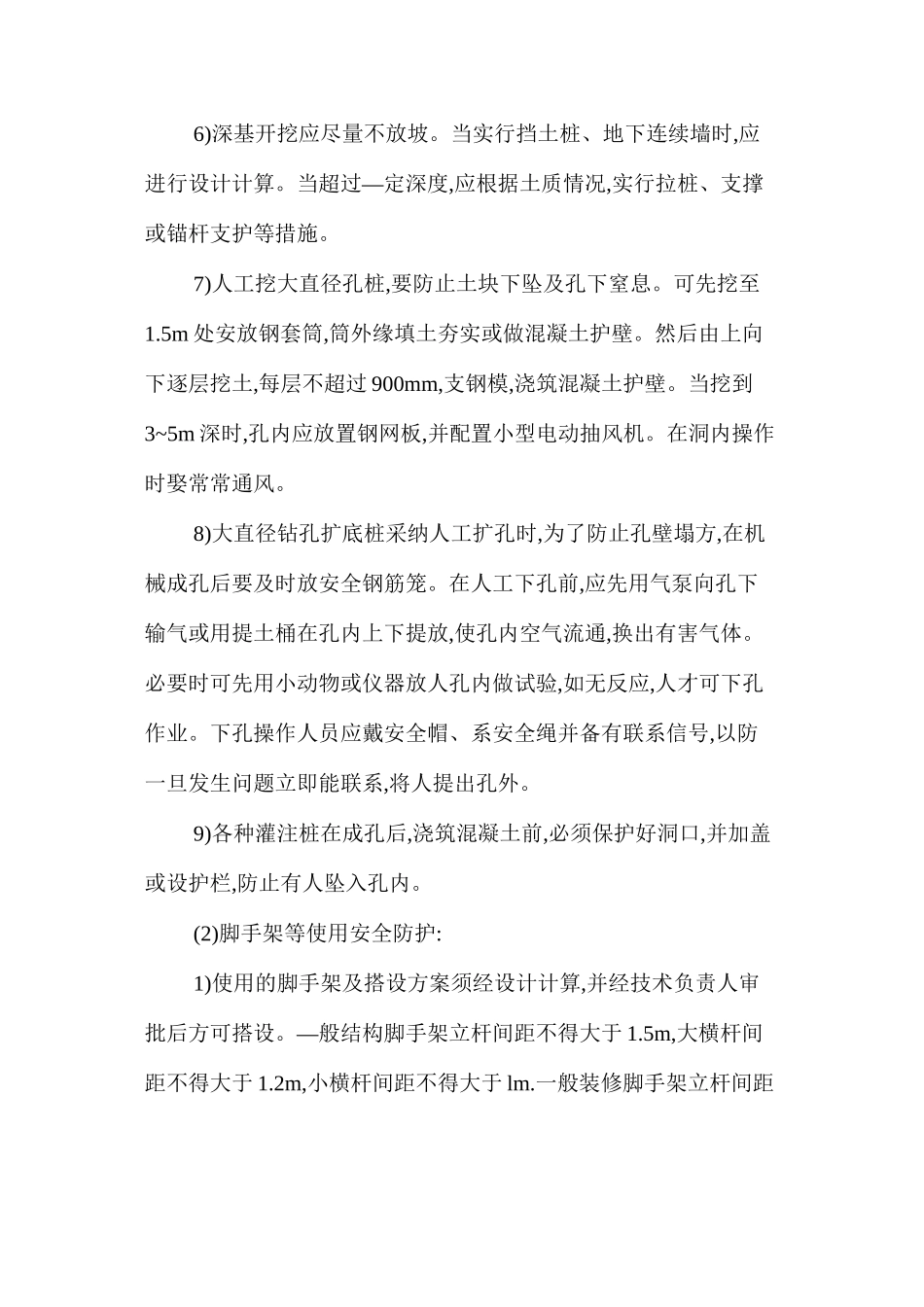 施工安全防护管理规则_第2页