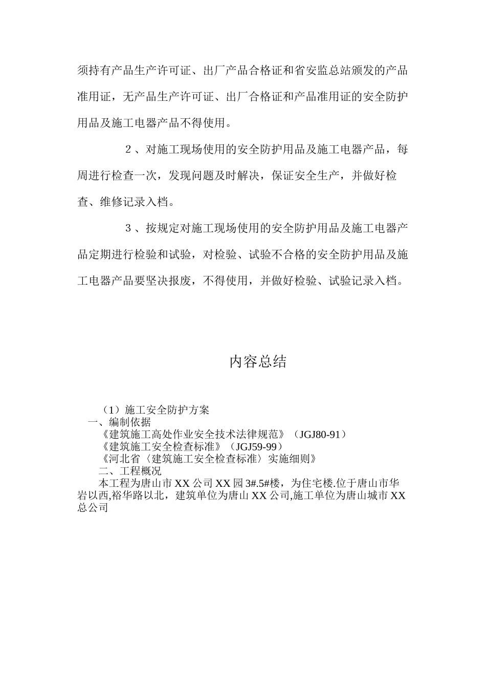 施工安全防护方案_第3页