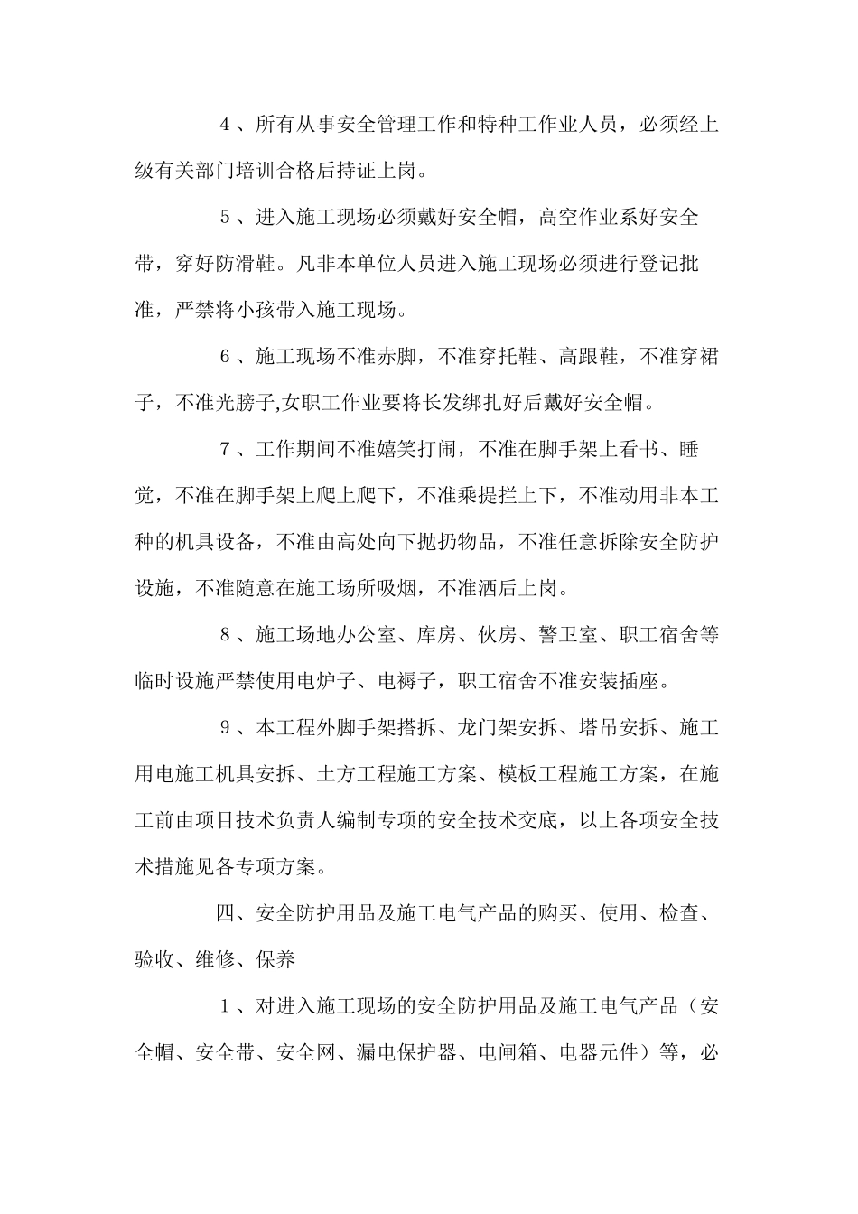 施工安全防护方案 _第2页