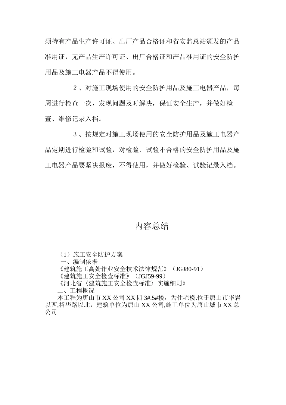 施工安全防护方案 _第3页