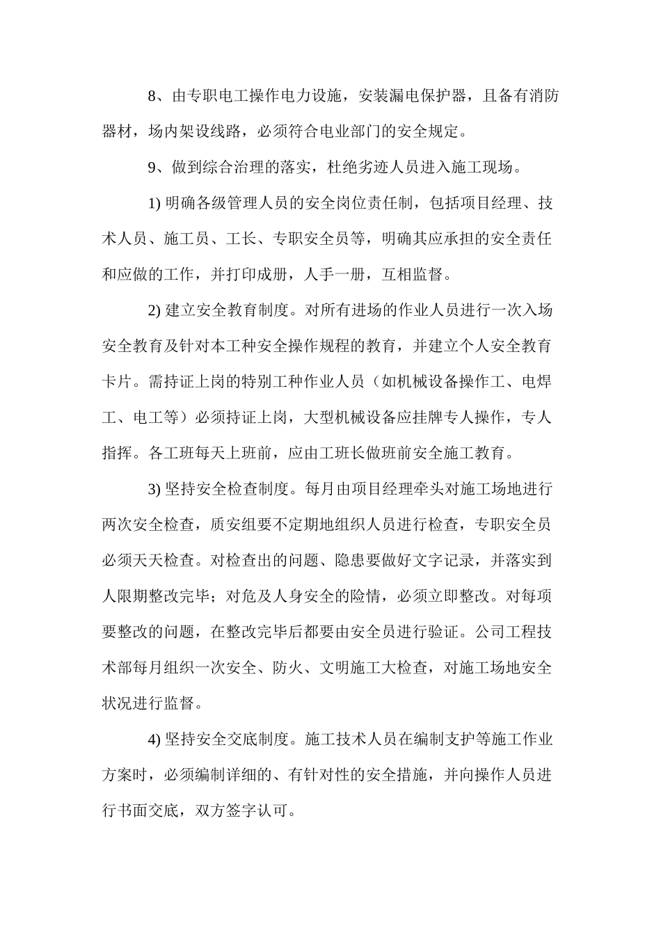 施工安全防护措施 _第2页