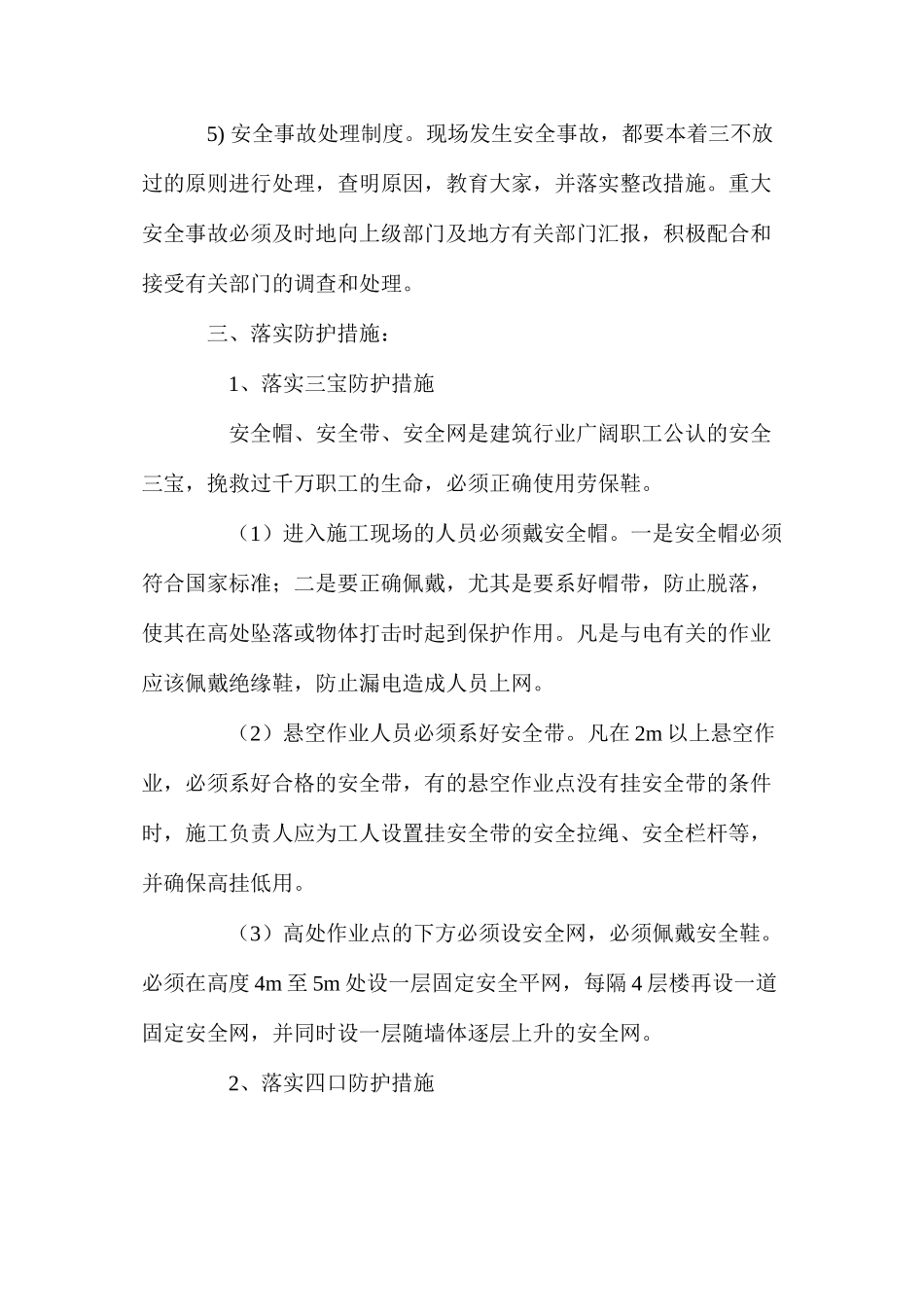 施工安全防护措施 _第3页
