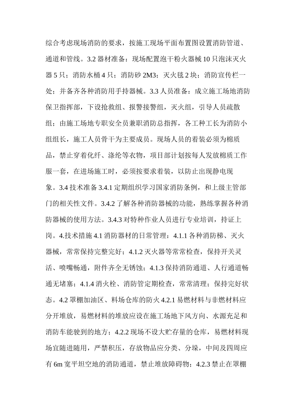 施工安全防范措施_第3页