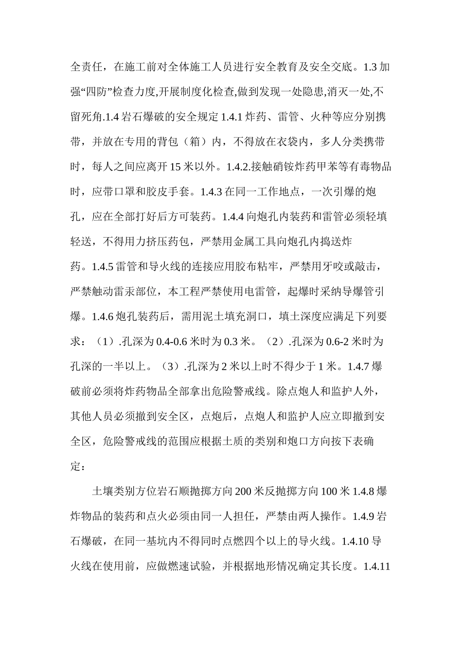 施工安全预防措施计划_第2页