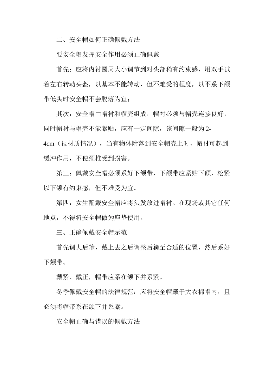 施工安全，从头做起，正确佩戴安全帽的方法_第2页