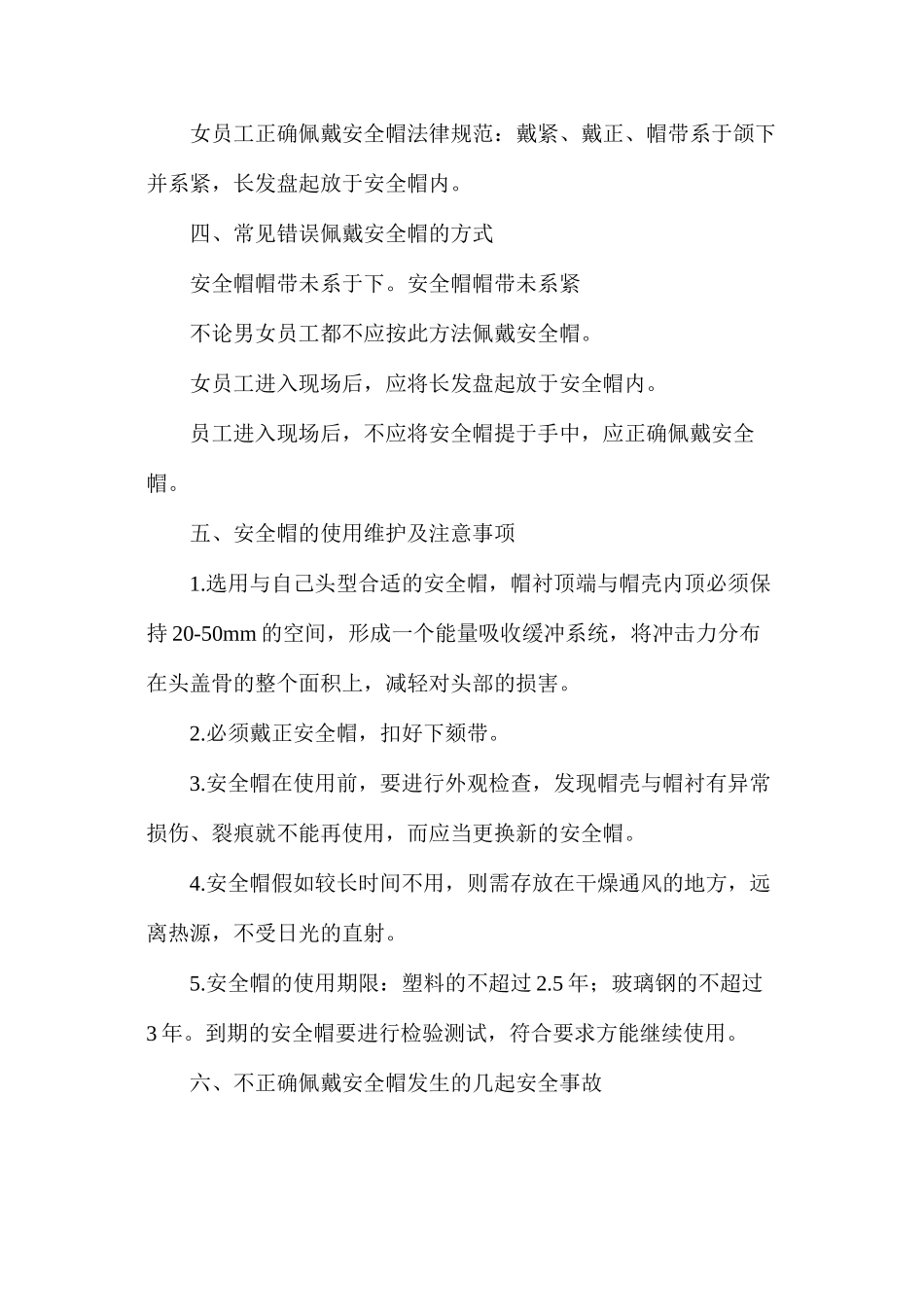 施工安全，从头做起，正确佩戴安全帽的方法_第3页