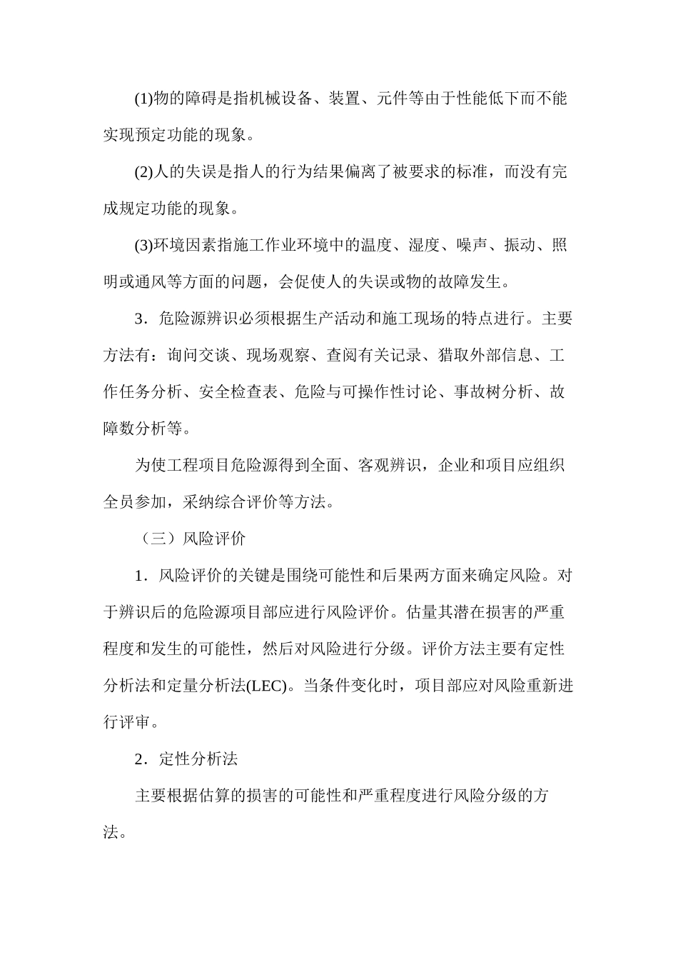 施工安全风险识别与预防措施_第3页