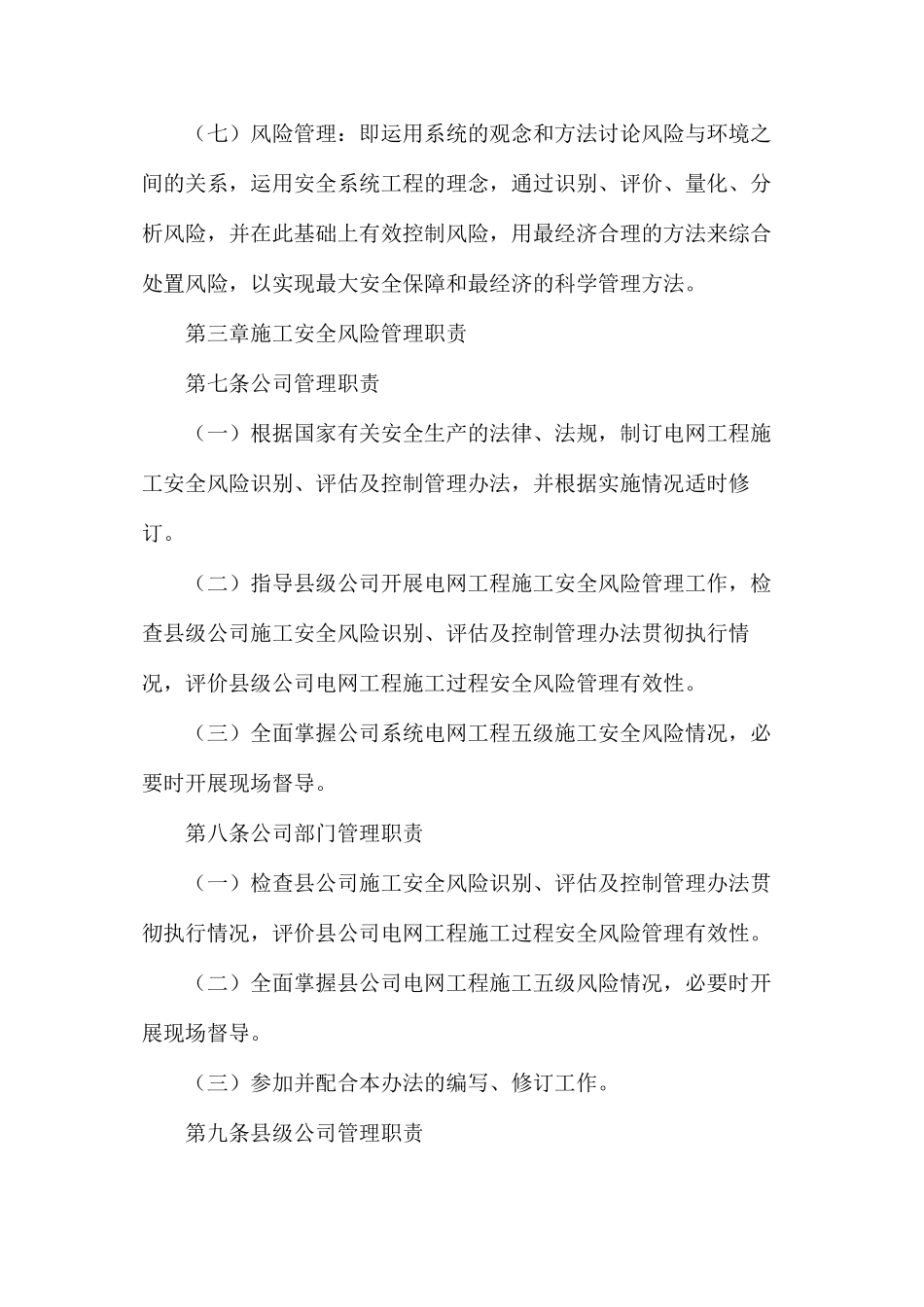 施工安全风险识别评估及控制办法_第3页