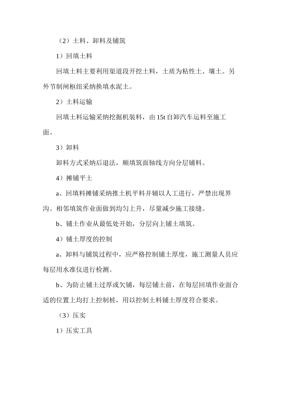施工导流方案及安全度汛措施_第3页