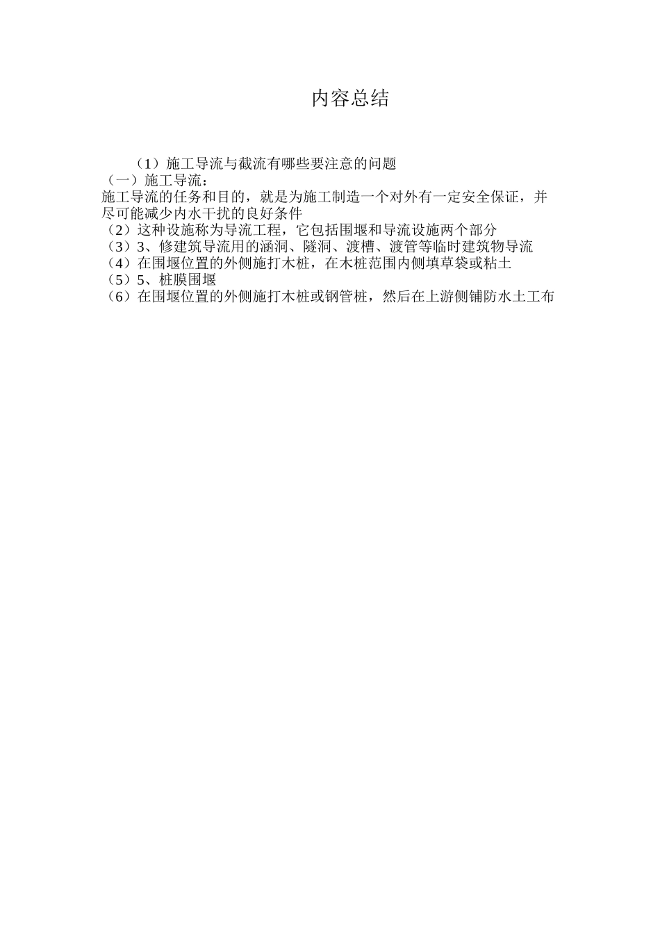 施工导流与截流有哪些要注意的问题_第3页