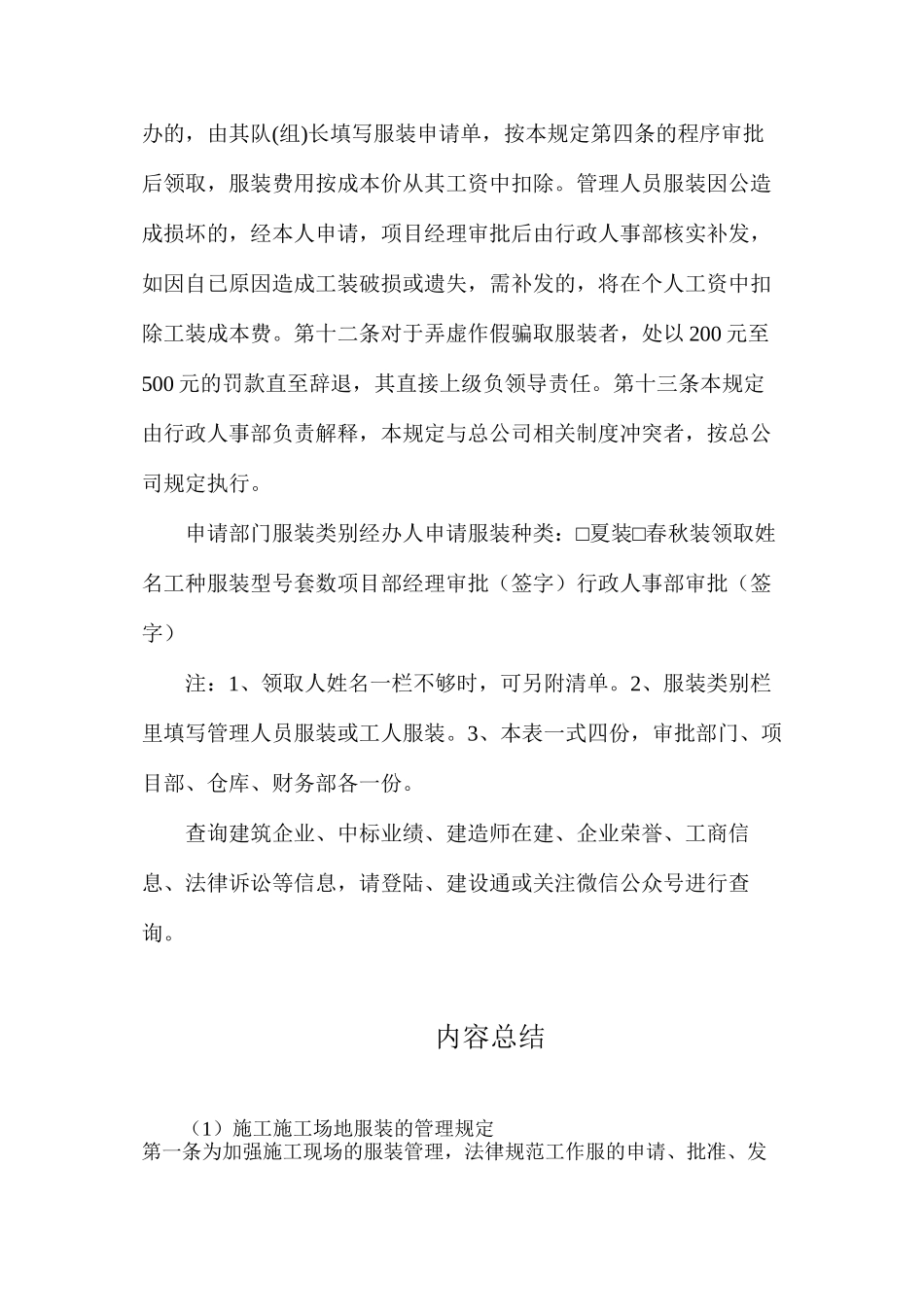 施工工地服装的管理规定_第2页