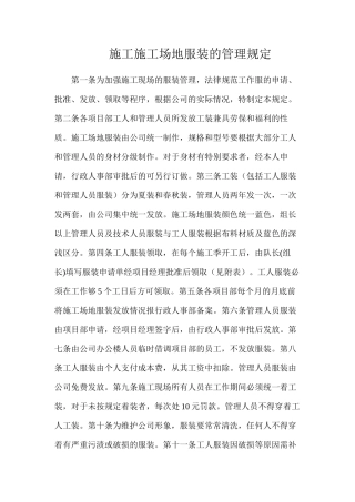 施工工地服装的管理规定