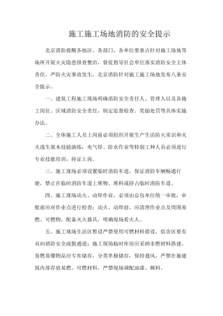 施工工地消防的安全提示