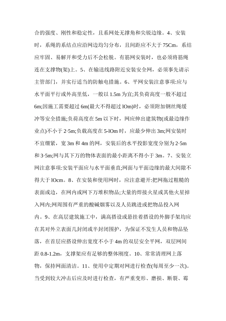 施工工地三宝的使用_第2页