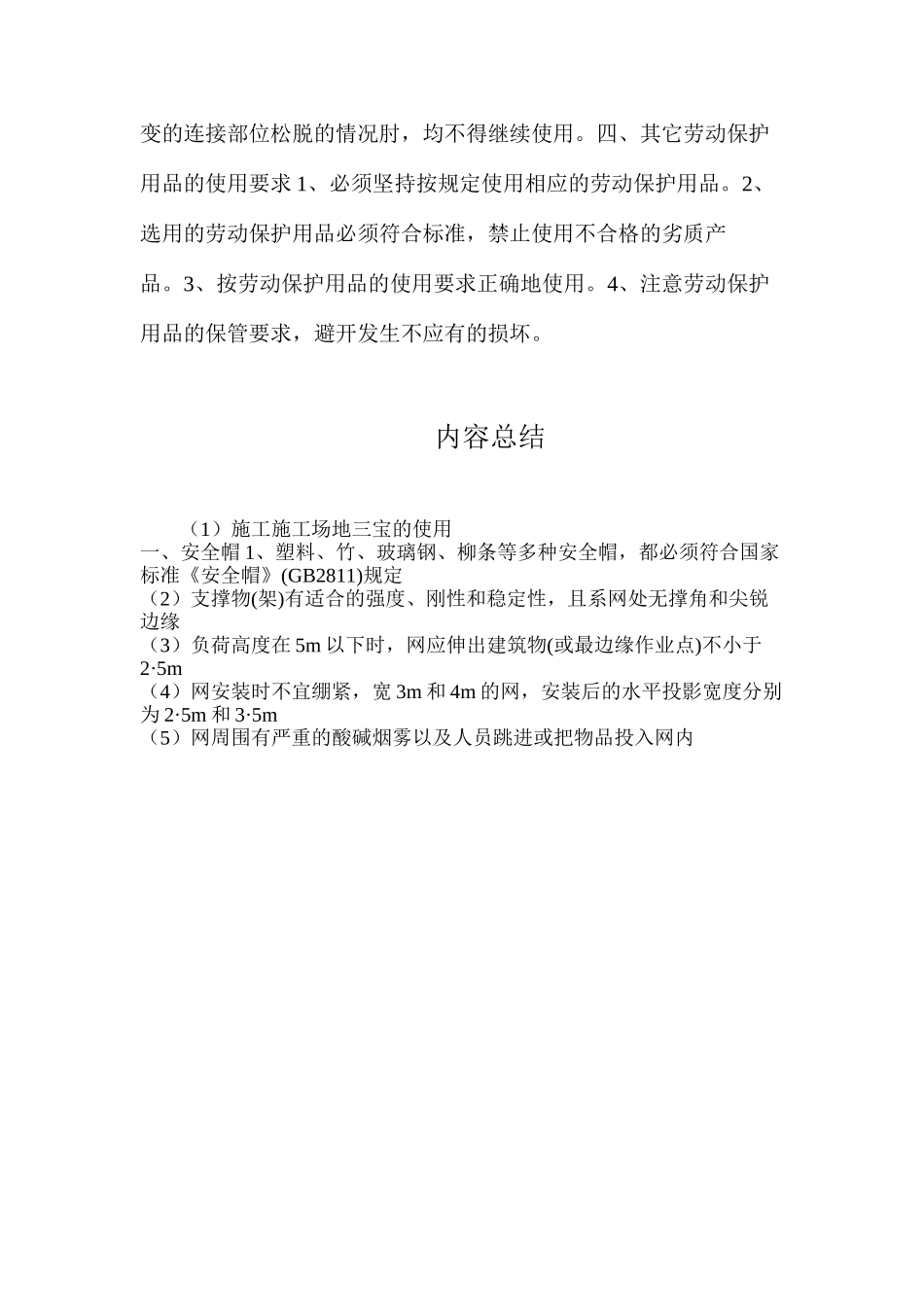 施工工地三宝的使用_第3页