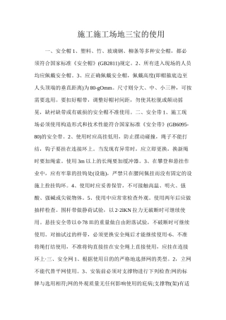 施工工地三宝的使用
