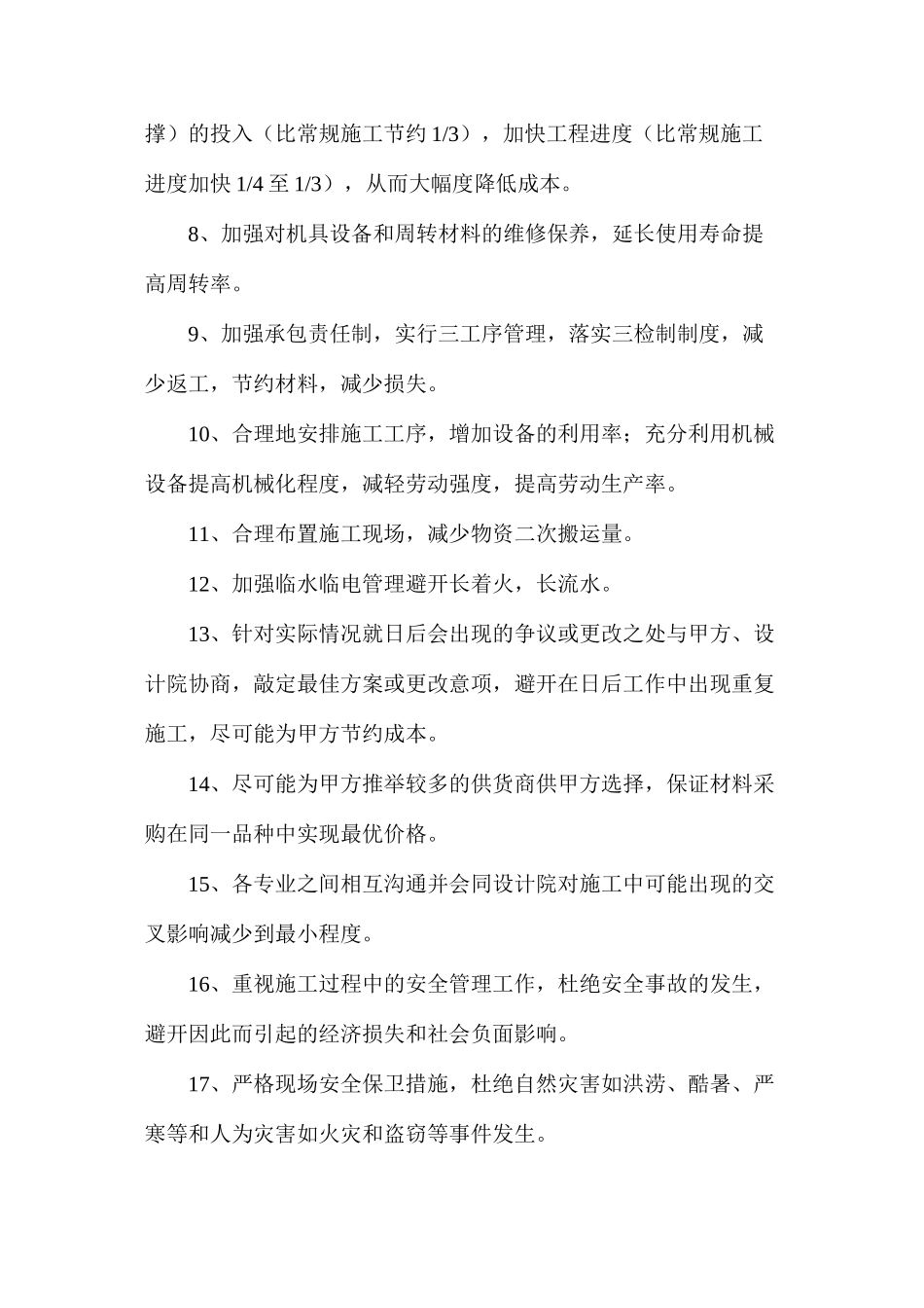 施工工艺中的节能措施_第2页