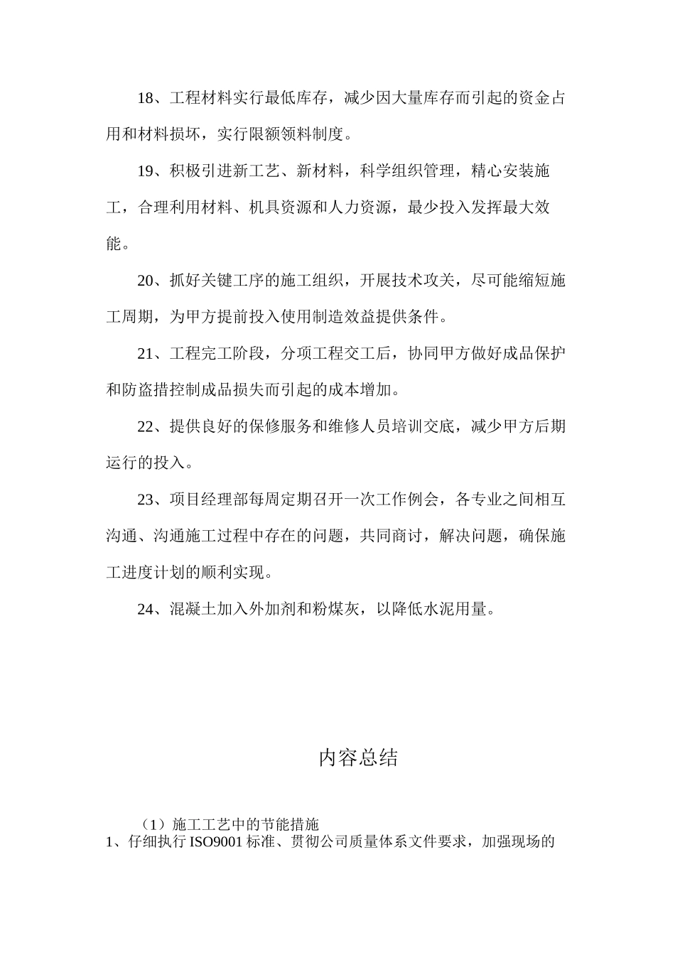 施工工艺中的节能措施_第3页