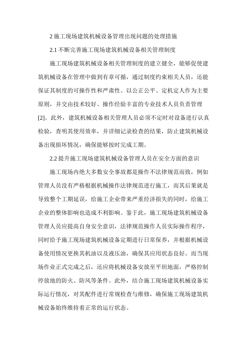 施工建筑机械问题_第2页